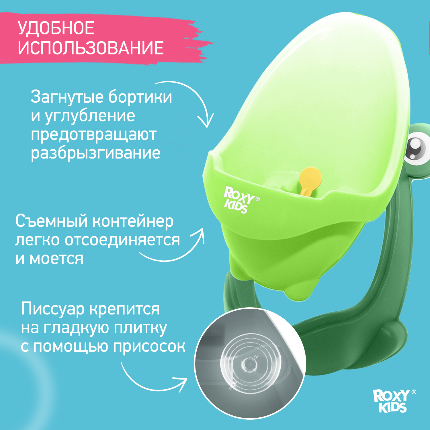 Писсуар детский ROXY-KIDS на присосках Лягушка с прицелом цвет зеленый - фото 4