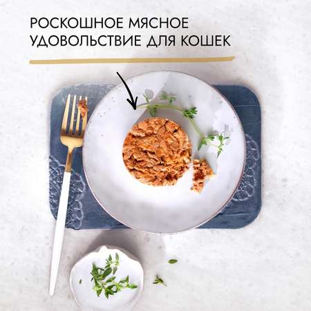 Корм для кошек Гурмэ Мясной тортик курица и говядина 85г