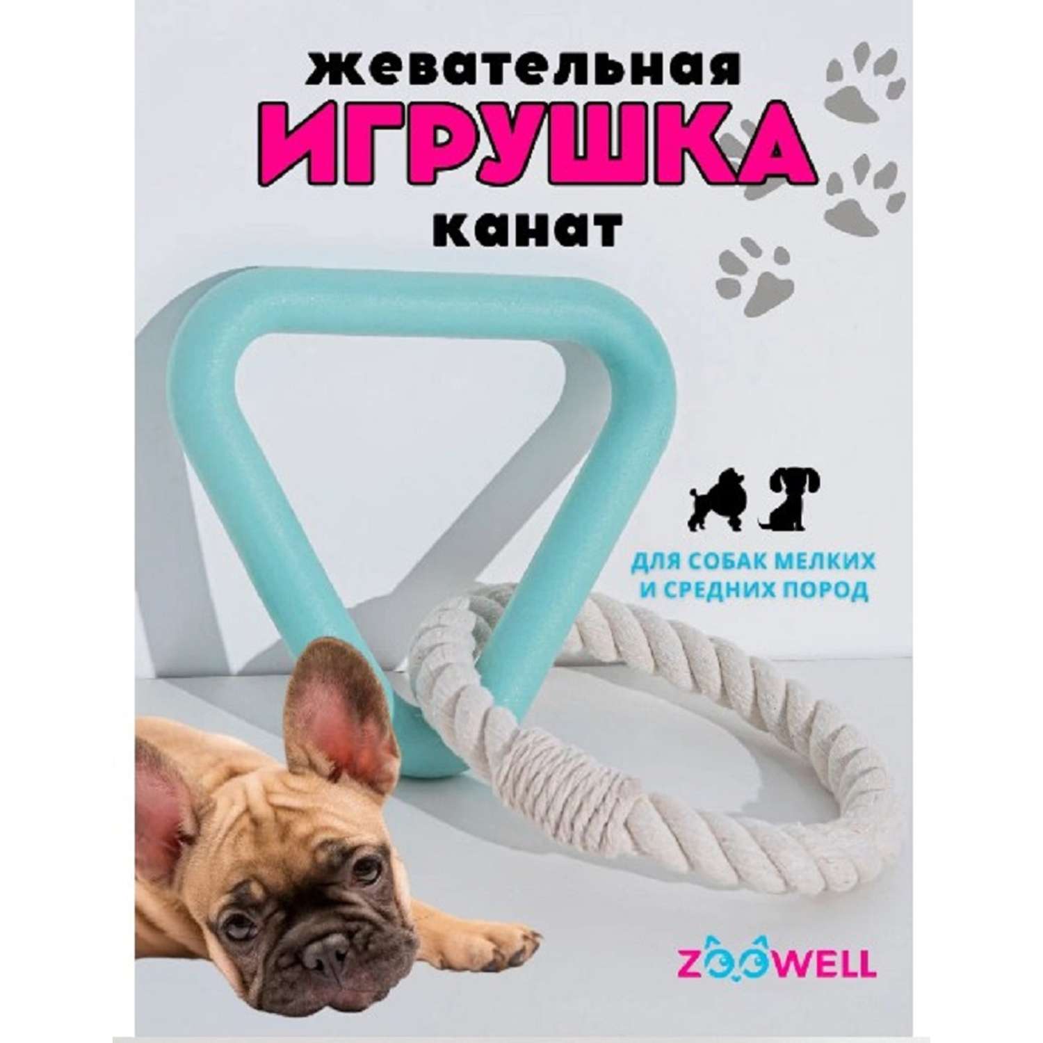 Игрушка для собак ZDK ZooWell Play треугольник с канатом для тренировки и массажа десен собак бирюзовый - фото 2