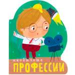 Книга вырубка МОЗАИКА kids Необычные профессии