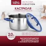 Кастрюля LARA LR02-790 нержавеющая сталь 2 л крышка со сливом серия сапфир