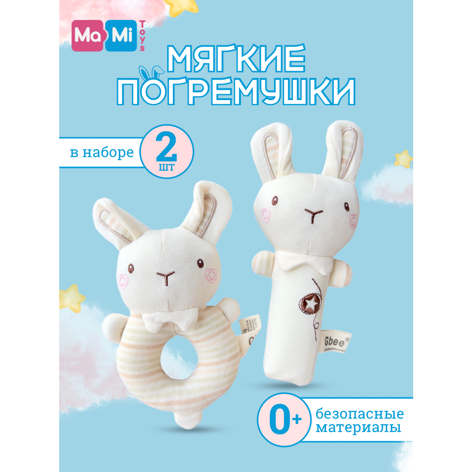 Набор погремушек мягких Ma-Mi Toys Зайка для новорождённых - фото 1