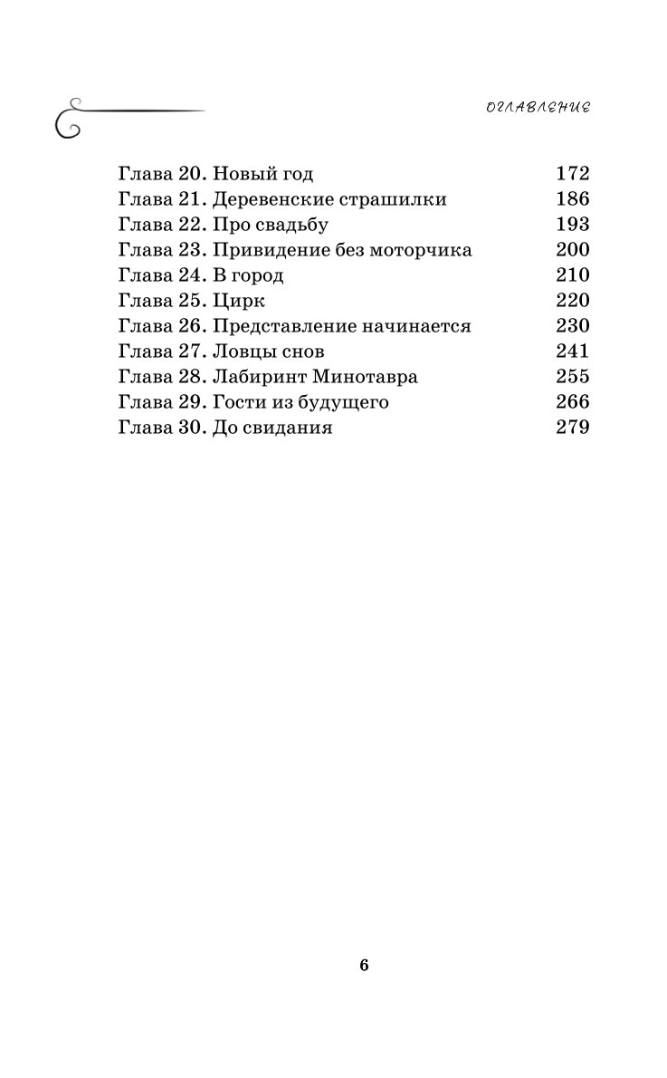 Книга Эксмо Как мы с Вовкой История одного лета Книга для взрослых которые забыли как были детьми - фото 3