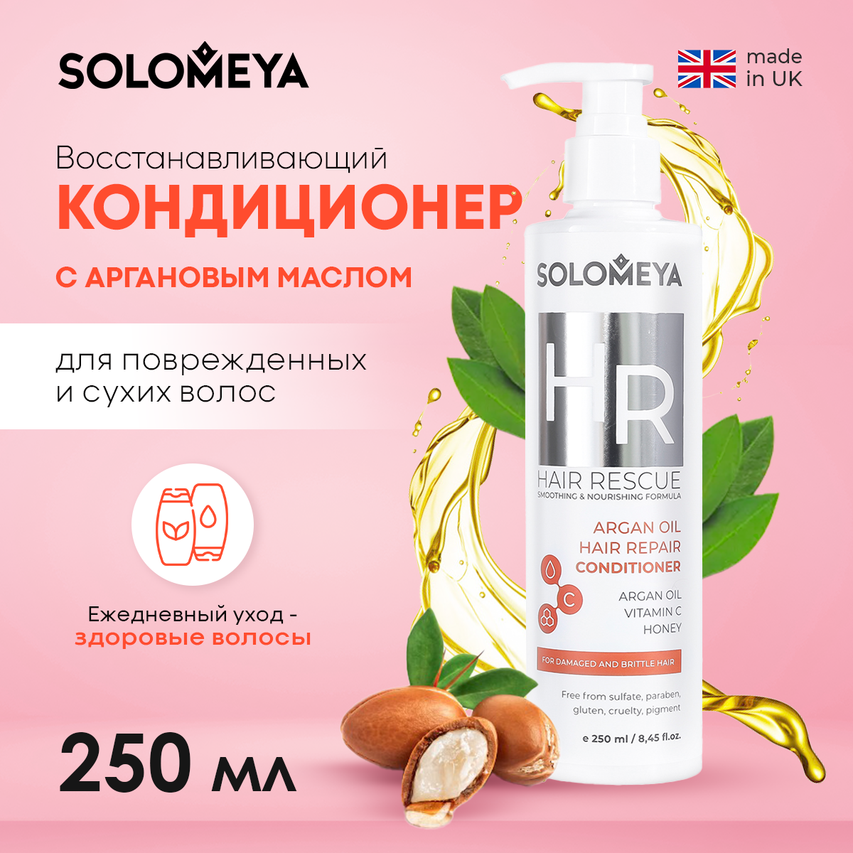 Восстанавливающий кондиционер для волос SOLOMEYA с Аргановым маслом 250 ml - фото 1