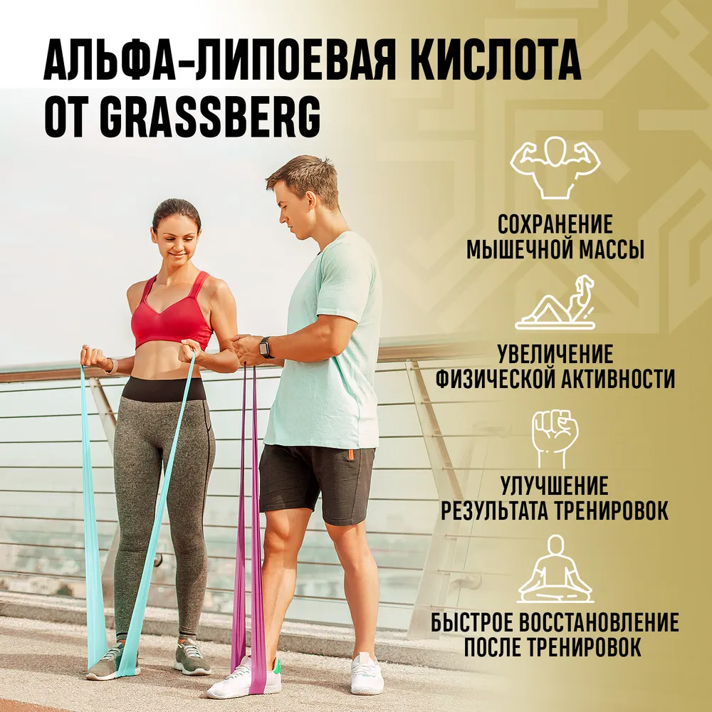 Биологически активная добавка Grassberg Альфа-Липоевая кислота БАД для метаболизма и похудения 60 мг 60 капсул - фото 9