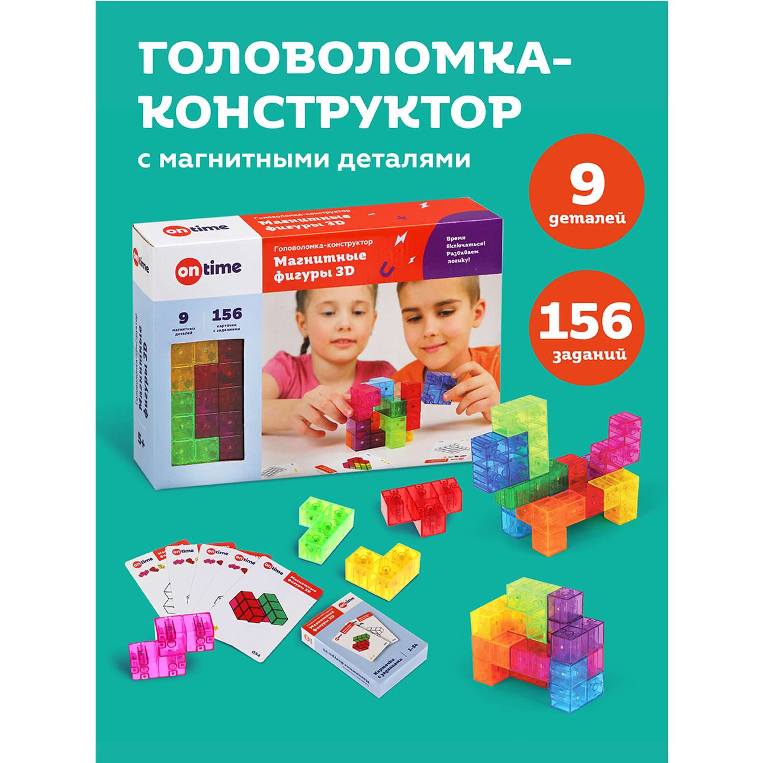 Головоломка ON TIME Магнитные фигуры 3D 9 деталей - фото 1