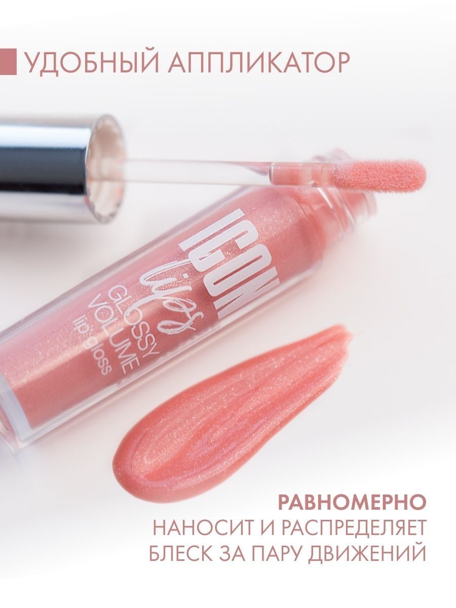 Блеск для губ Luxvisage ICON LIPS с эффектом объема Тон 502 CREAMY PEACH - фото 4