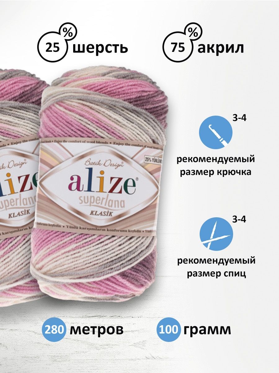 Пряжа Alize мягкая для вязания одежды Superlana klasik batik 100 гр 280 м 5 мотков 6955 секционный - фото 3