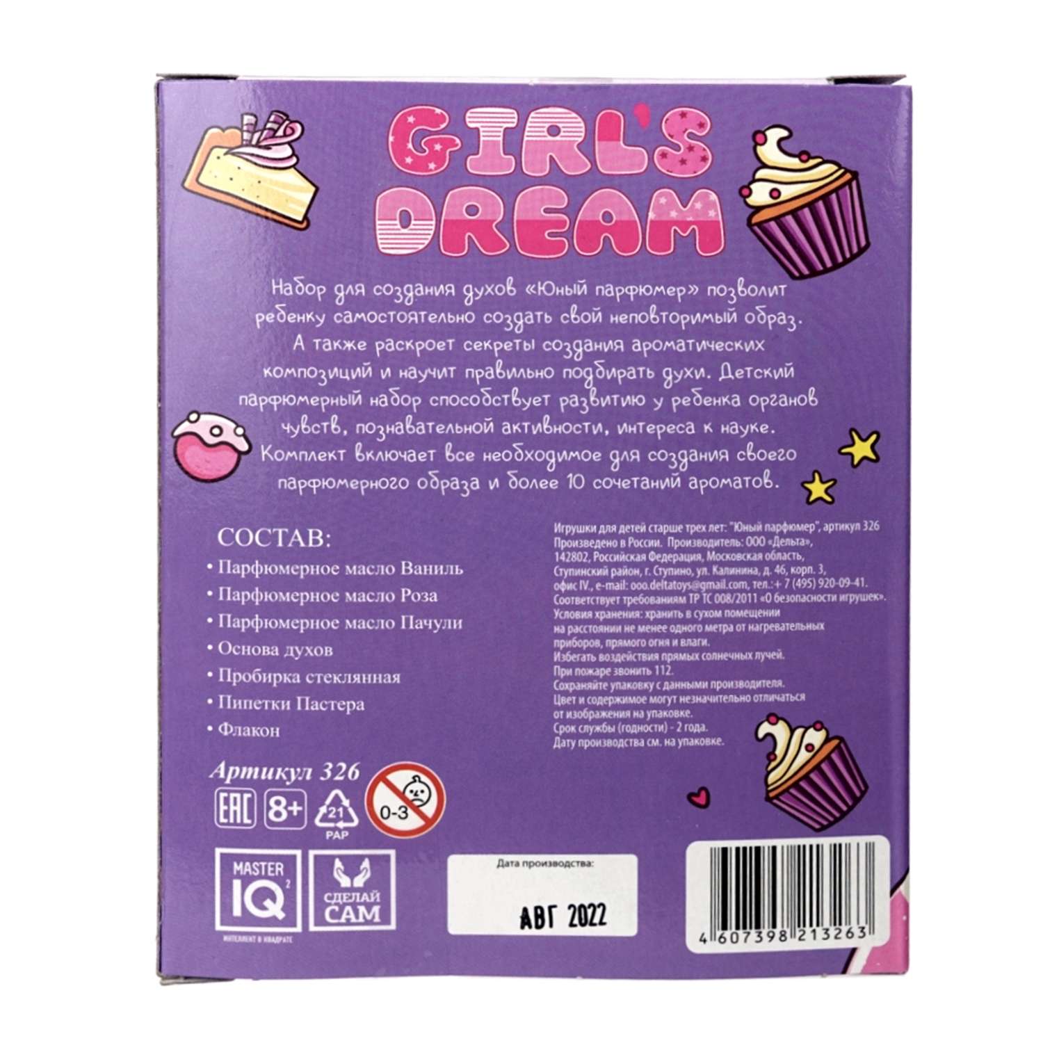 Набор для творчества Юный парфюмер Girl`s Dream