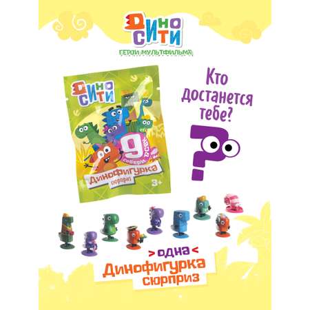 Игрушка Диносити Коллекционная фигурка-сюрприз