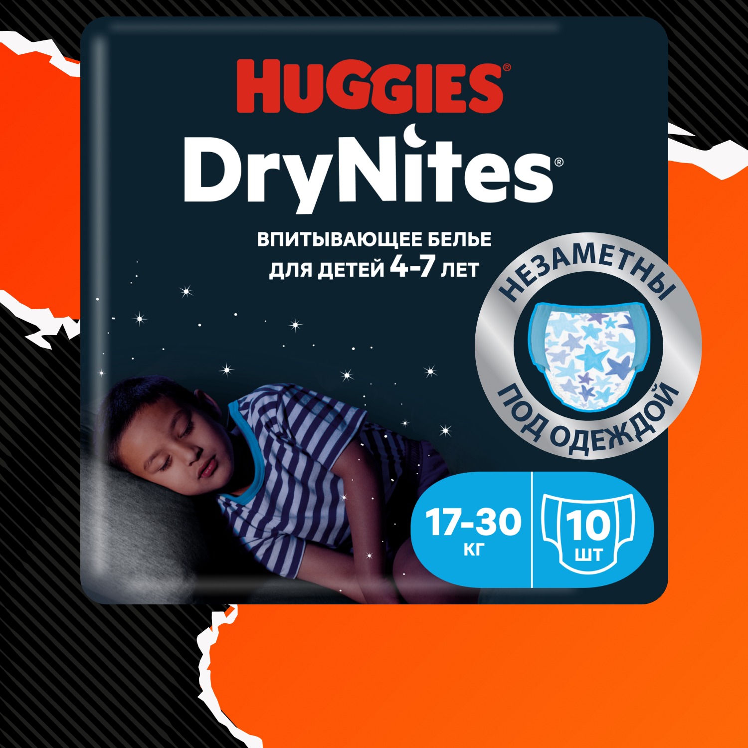 Подгузники-трусики для мальчиков Huggies DryNites 4-7 лет 17-30 кг 10 шт - фото 1