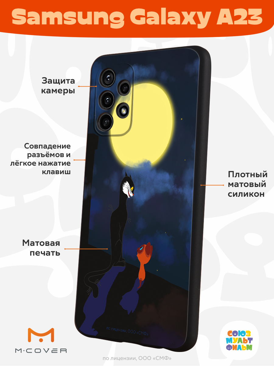 Силиконовый чехол Mcover для смартфона Samsung A23 Союзмультфильм А луна  все-таки вкусная купить по цене 430 ₽ в интернет-магазине Детский мир