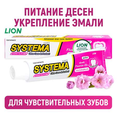 Зубная паста LION Systema с ароматом японской сакуры 80 г