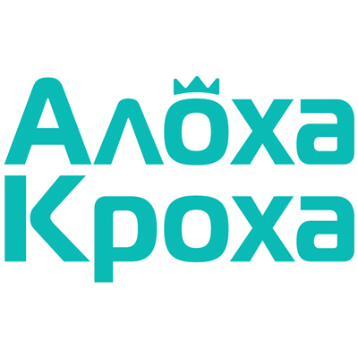 Алоха Кроха