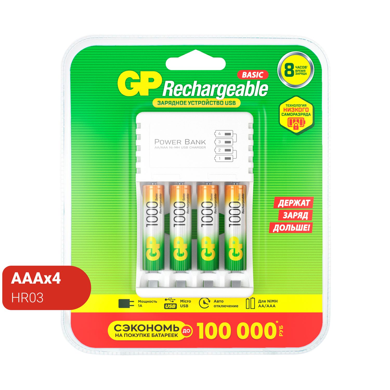 Аккумулятор GP ААА HR03 1000мАч 4шт +зарядное устройство 8часов GP 100AAAHC/CPB-2CR4 - фото 1