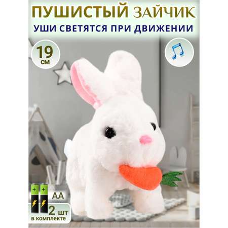 Интерактивная игрушка мягкая FAVORITSTAR DESIGN Пушистый зайчик со светящимися ушками белый с морковкой