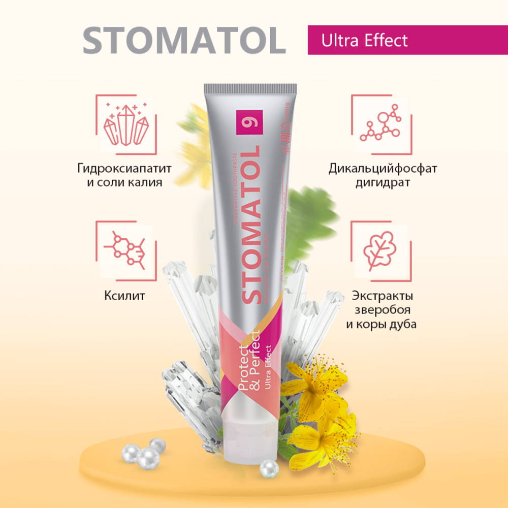 Зубная паста STOMATOL Ultra Effect для чувствительных зубов мгновенного действия 100г - фото 3