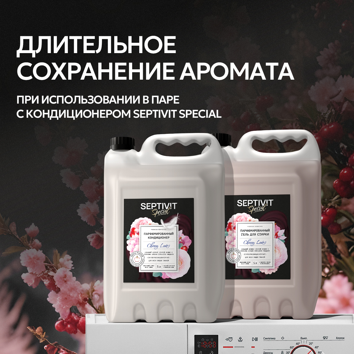 Гель для стирки SEPTIVIT Premium Cherry Love 5л - фото 6