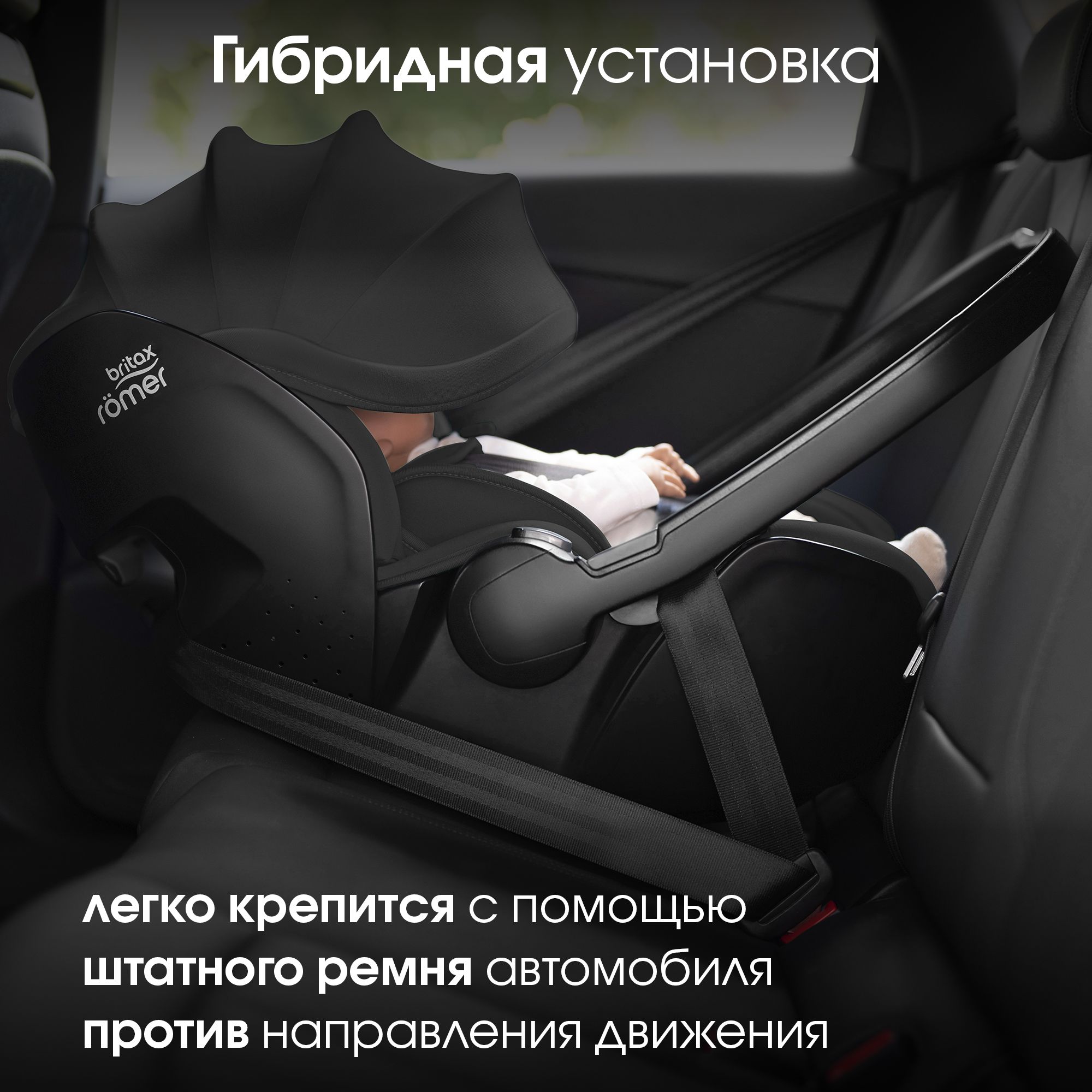 Автокресло Britax Roemer Baby-Safe pro Style Carbon Black и Vario base 5 Z - фото 7