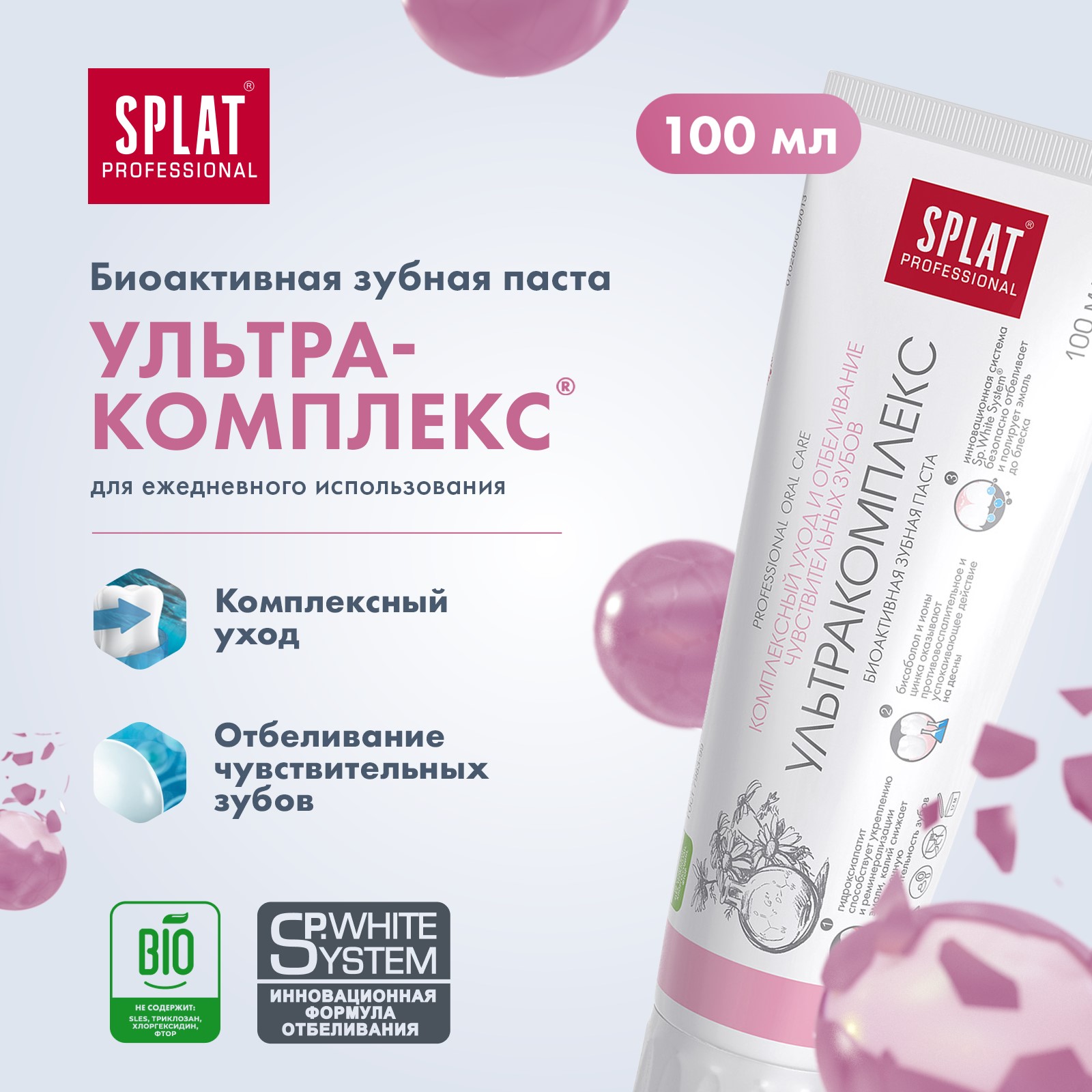 Зубная паста Splat Professional Ультракомплекс 100мл - фото 2