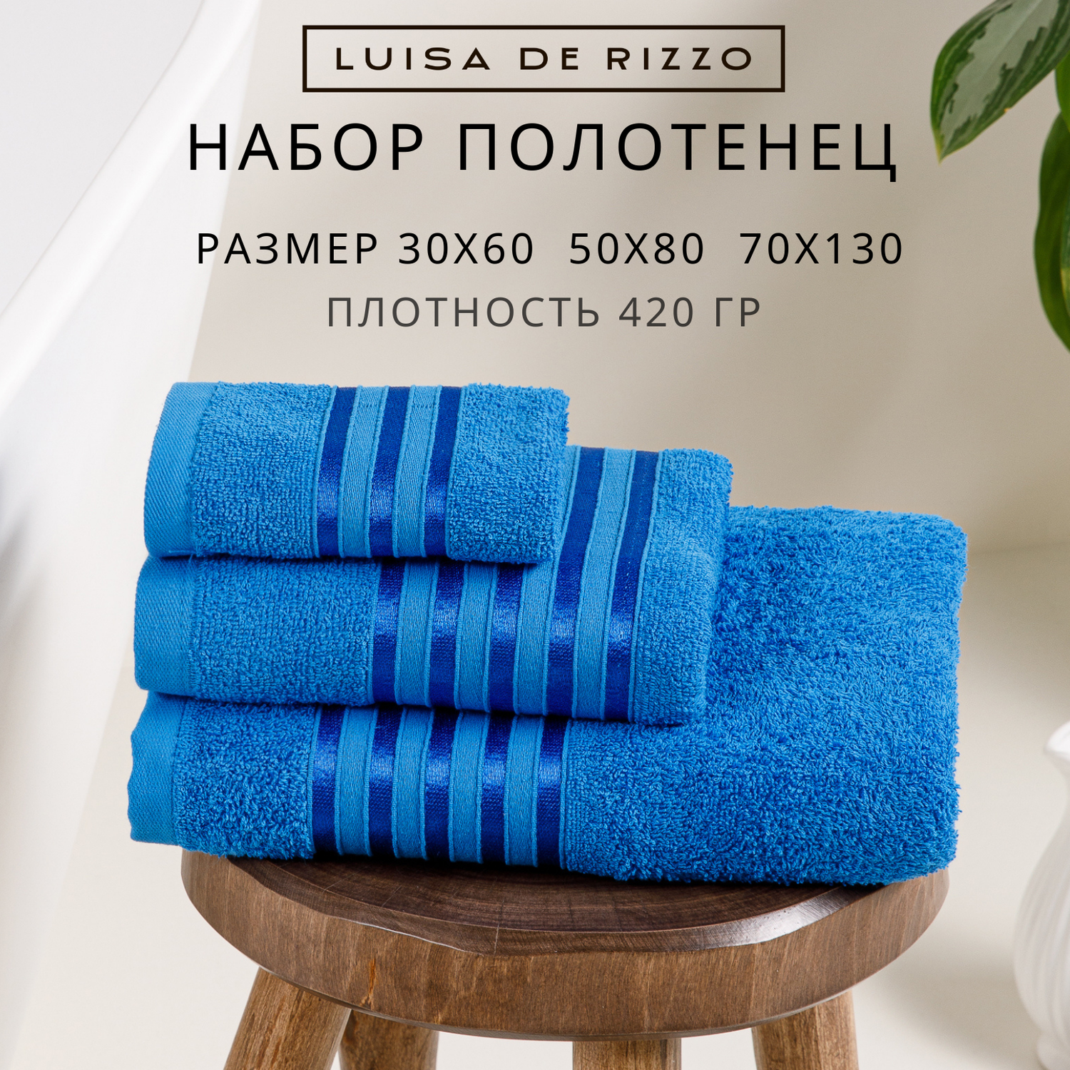 Набор махровых полотенец Luisa de Rizzo Blue - фото 1