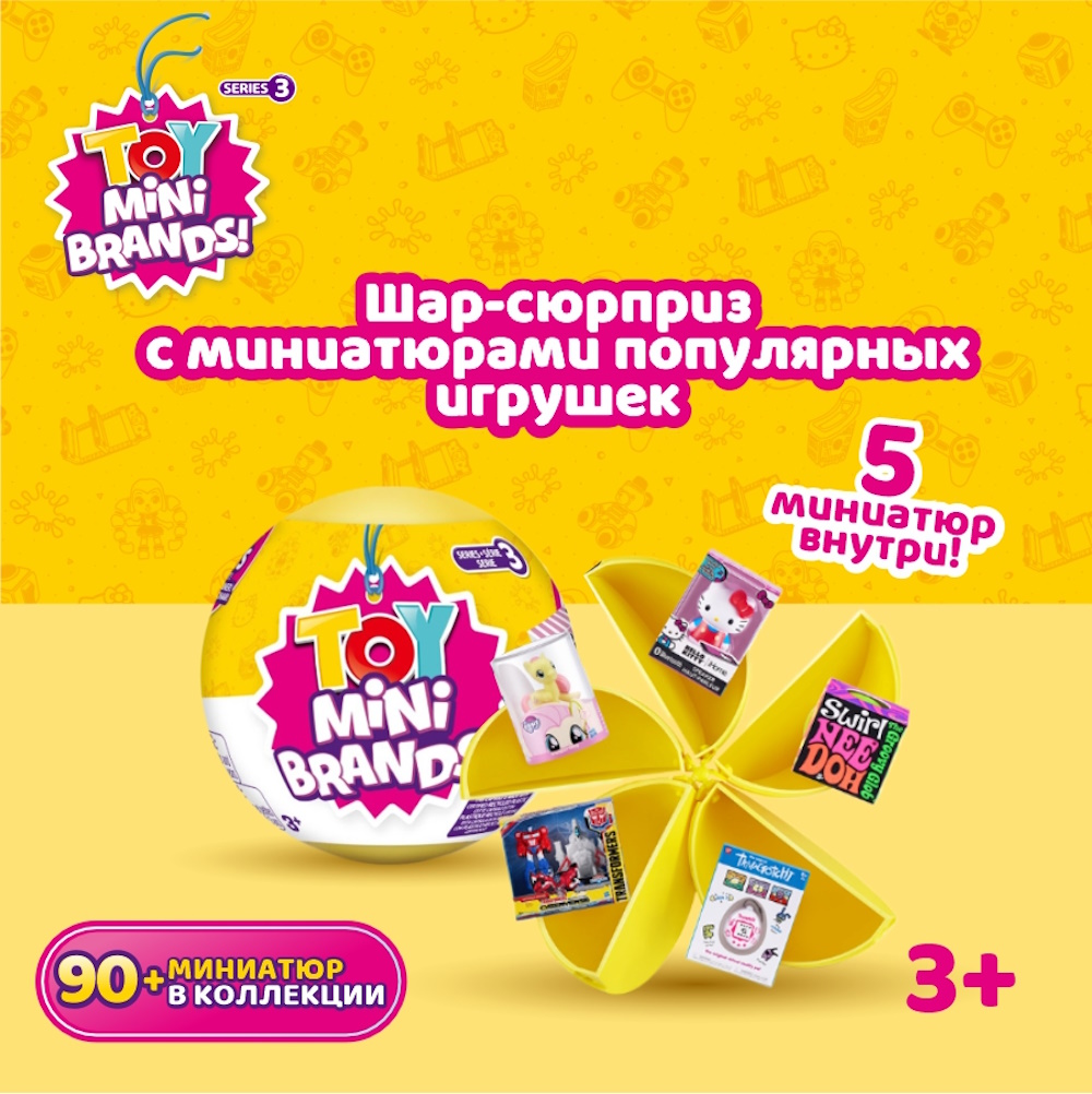 Игрушка Zuru 5 surprise Шар в непрозрачной упаковке (Сюрприз) 77351GQ1