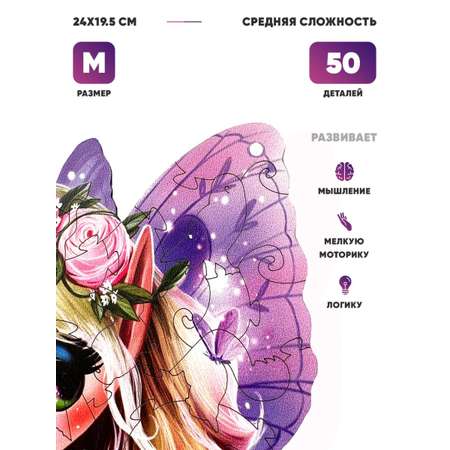 Деревянный пазл Melograno puzzle Лесная фея. 50 деталей