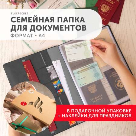 Папка для семейных документов Flexpocket из экокожи в подарочной упаковке формат А4 цвет темно-серая