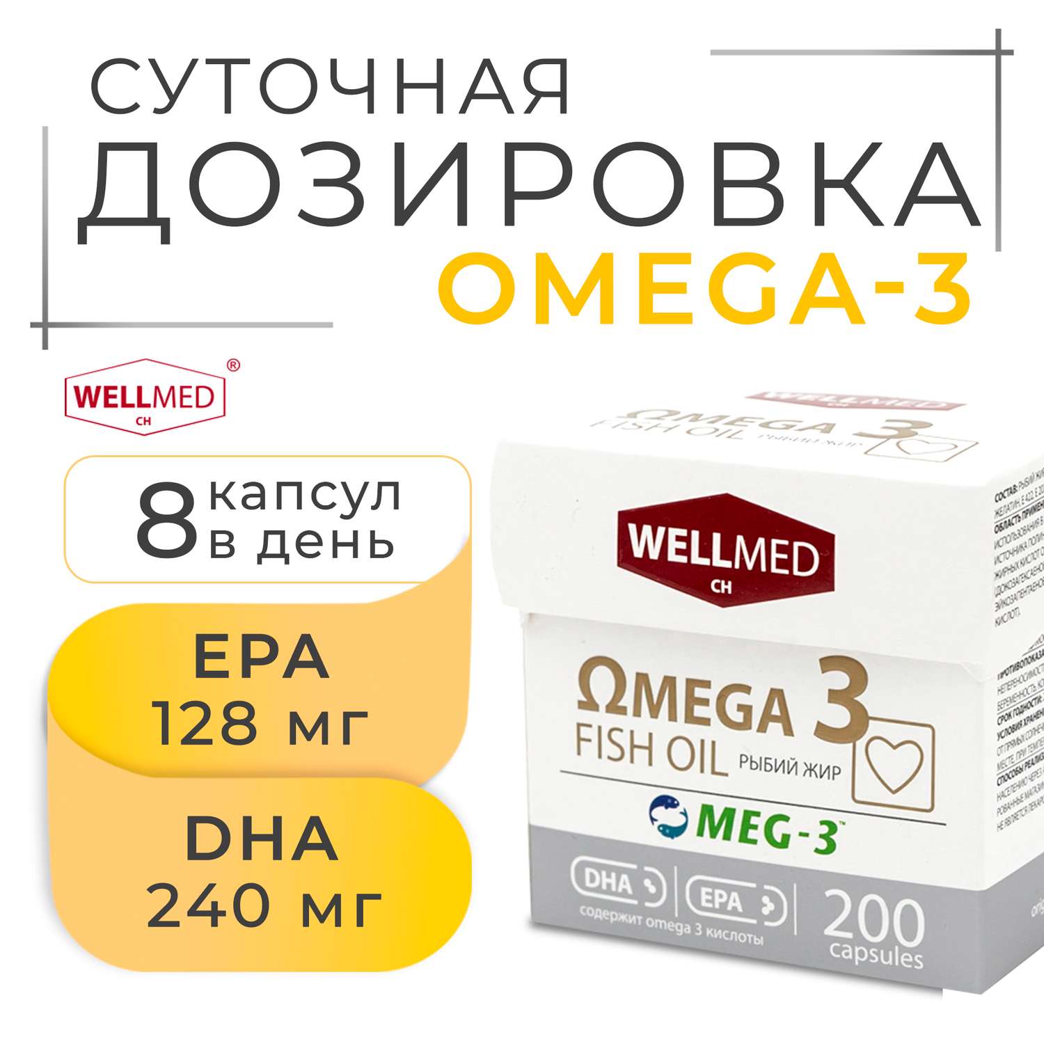 Рыбий жир для взрослых WELLMED Концентрат OMEGA 3 200 капсул Fish oil - фото 3