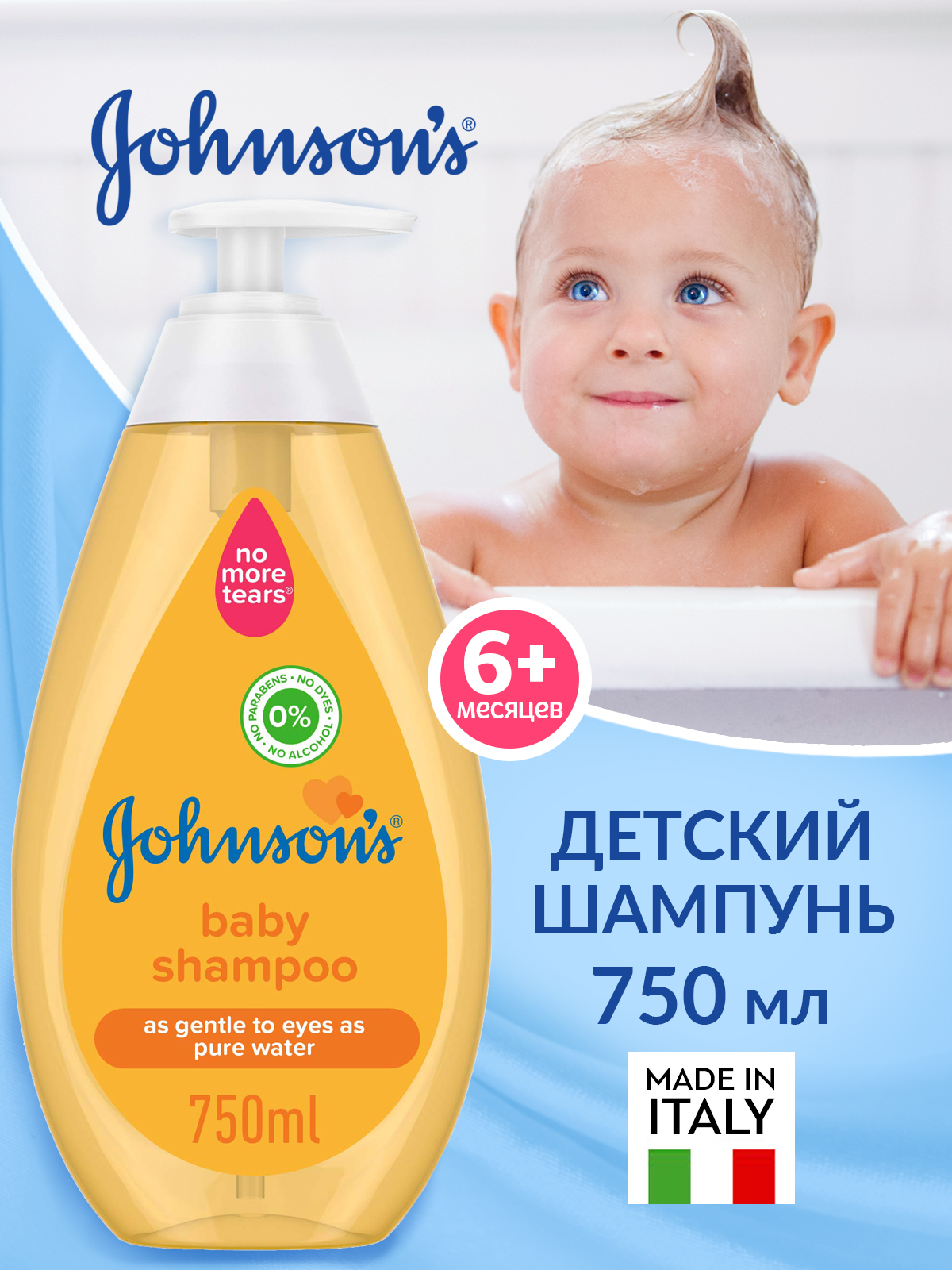 Шампунь для новорожденных Johnsons без слез 750 мл - фото 2