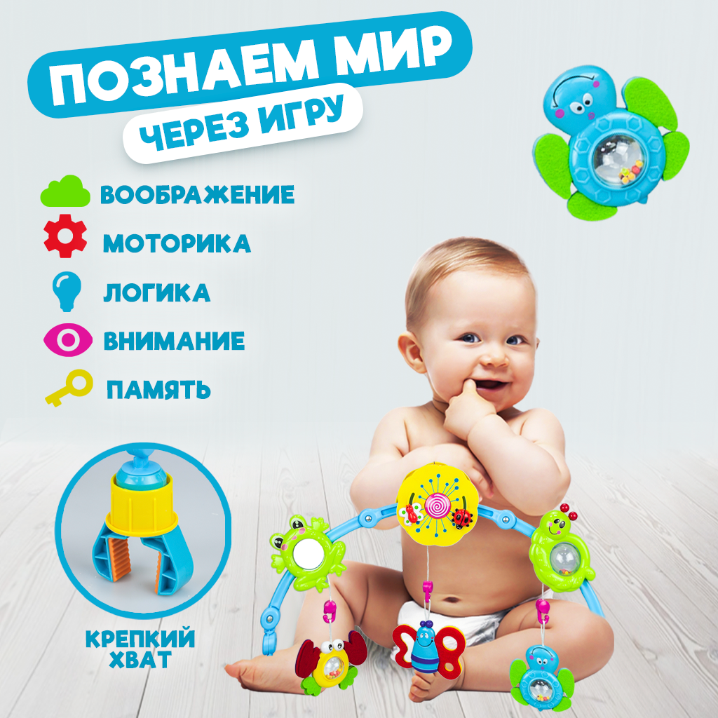 Развивающая игрушка-подвеска Baby and Kids Подвесная дуга в коляску ES56471 - фото 4