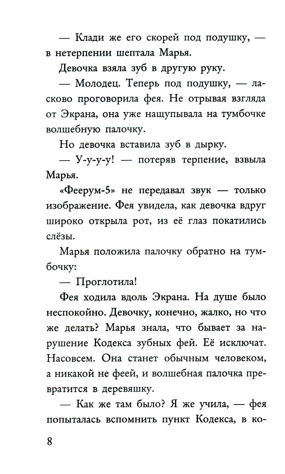 Книга Волки на парашютах Фея может проспать - фото 8