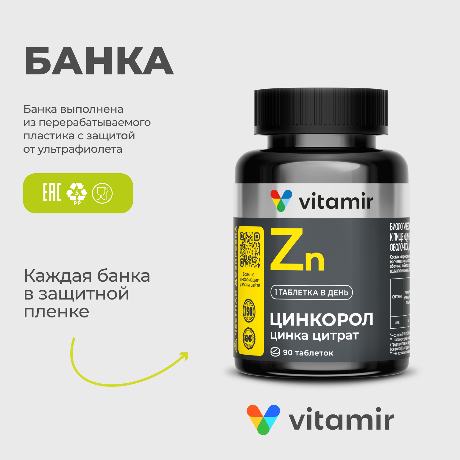 БАД VITAMIR PRO Цинк цитрат - фото 6