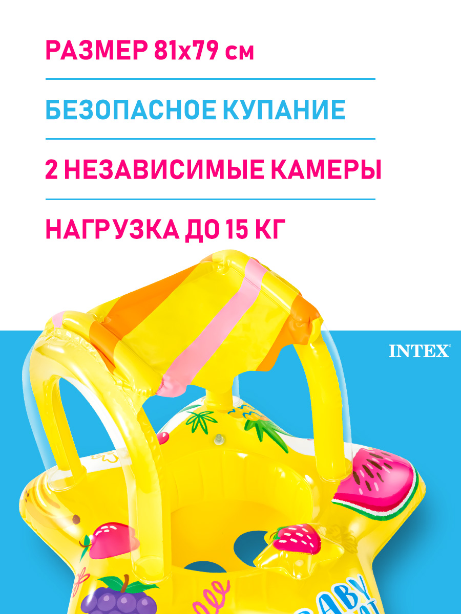 Круг для плавания Intex С навесом Звезда с фруктами 81х79 см жёлтый - фото 2