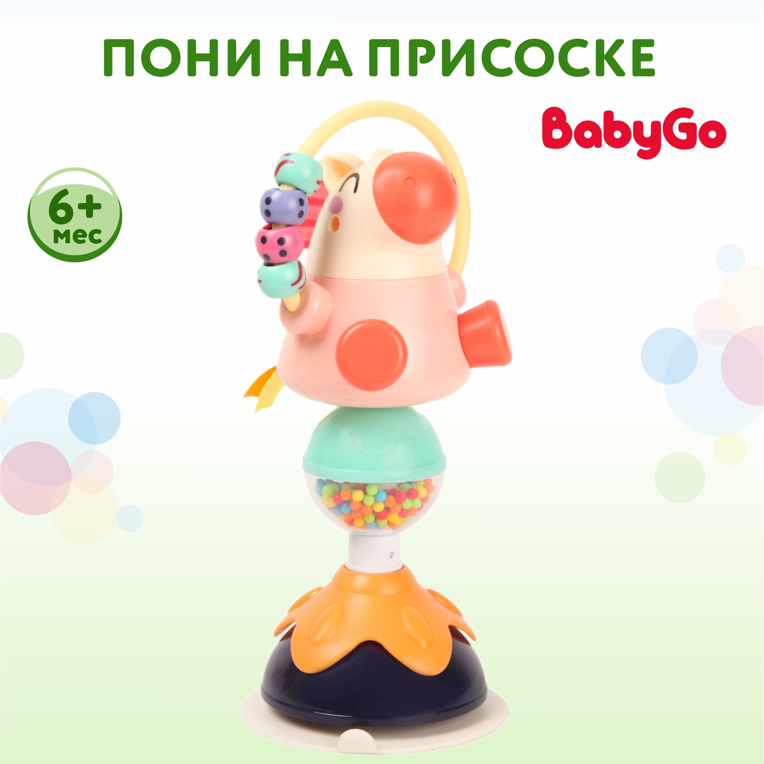 Игрушка настольная BabyGo Пони на присоске OTG0913916 купить по цене 689 ₽  в интернет-магазине Детский мир