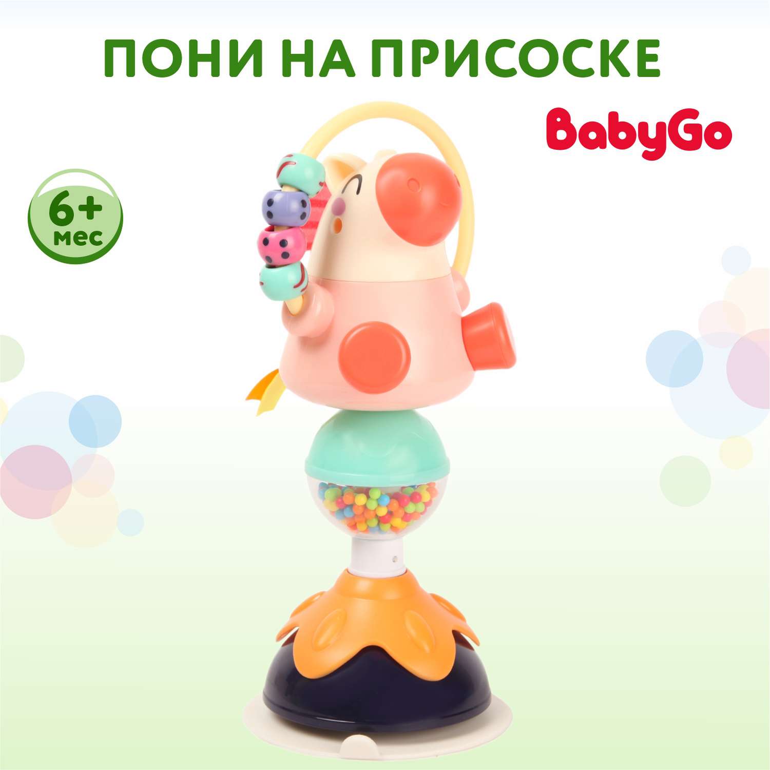 Игрушка настольная BabyGo Пони на присоске OTG0913916 - фото 1