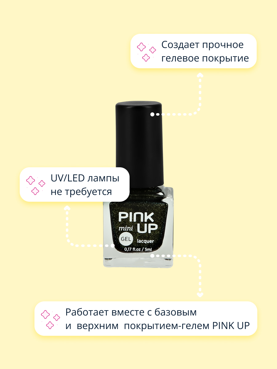 Лак для ногтей Pink Up с эффектом геля тон 56 5 мл - фото 2