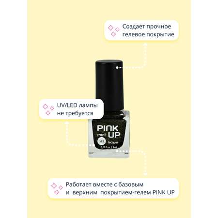 Лак для ногтей Pink Up с эффектом геля тон 56 5 мл