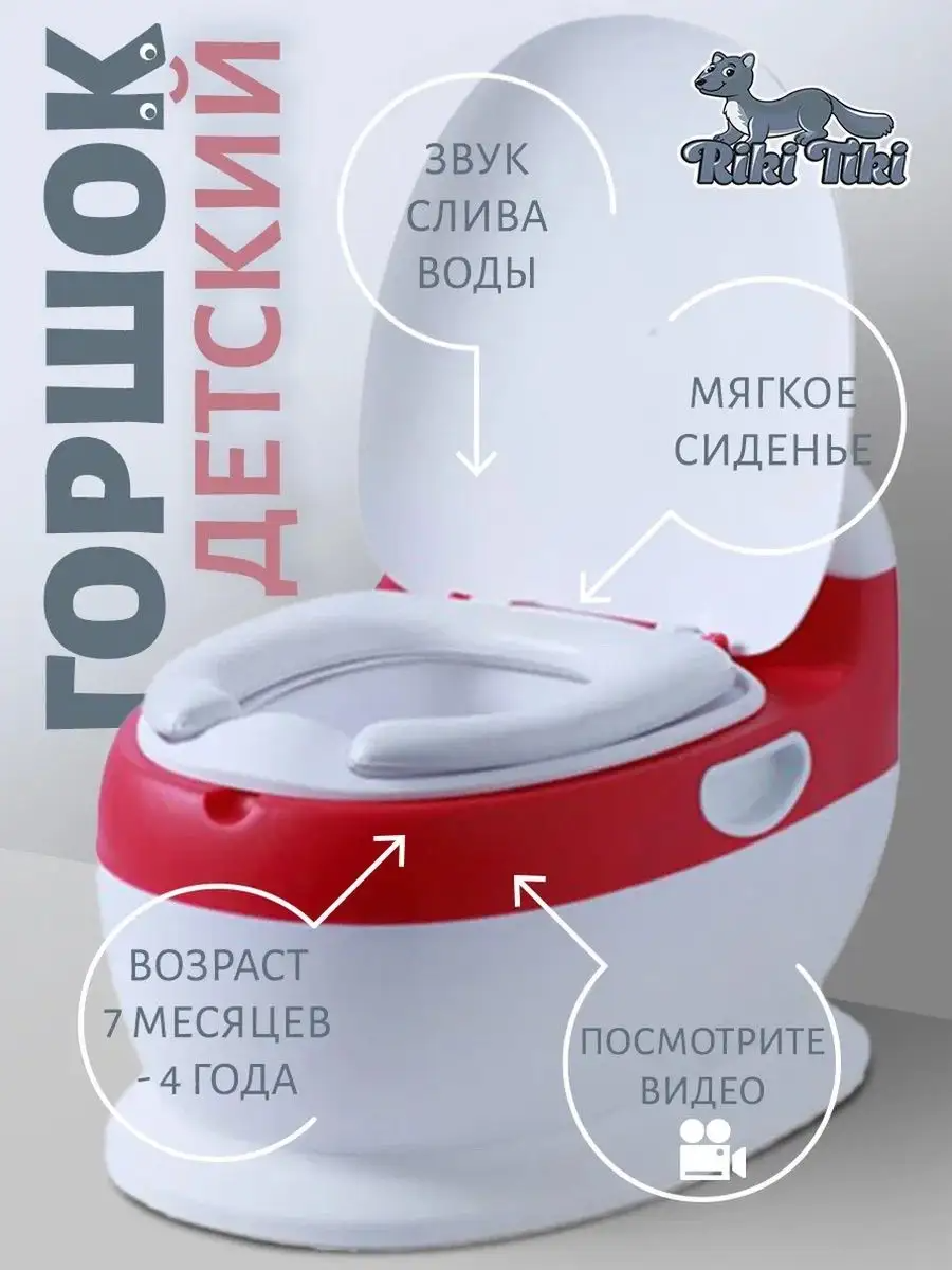 Горшок детский RIKI TIKI Redloy bebe со звуком - фото 1