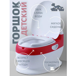 Горшок детский RIKI TIKI Redloy bebe со звуком