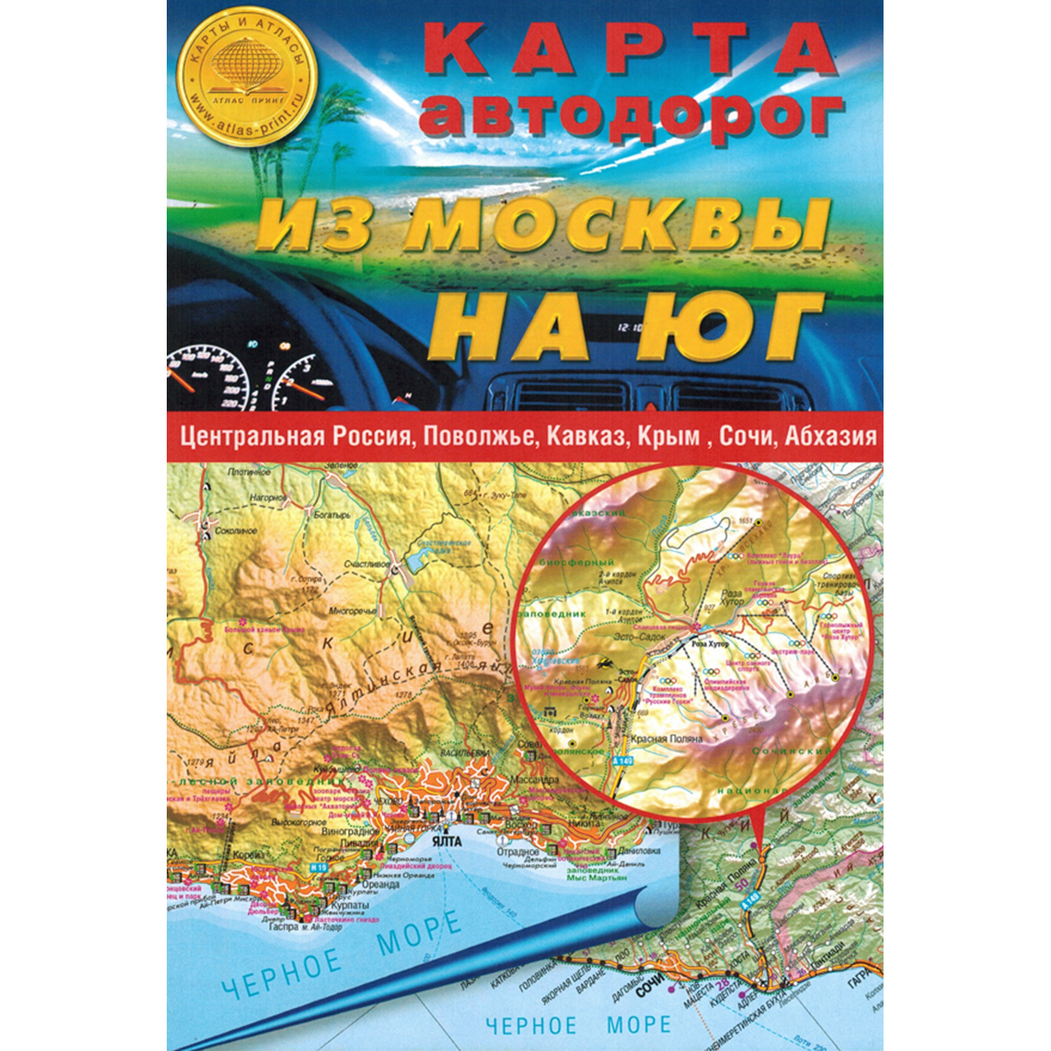 Карта складная Атлас Принт Из Москвы на Юг - фото 1