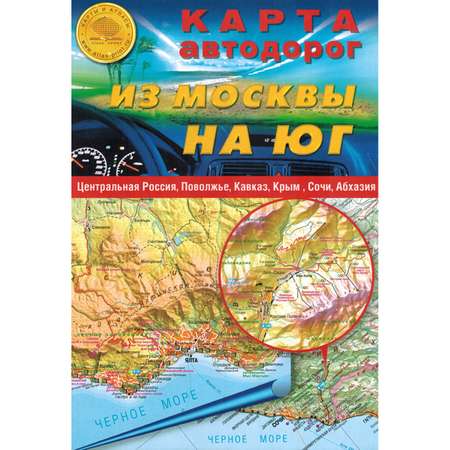 Карта складная Атлас Принт Из Москвы на Юг