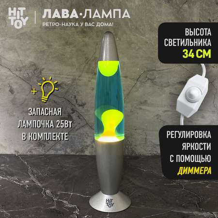 Светильник HitToy Лава-лампа 35 см синяя желтая