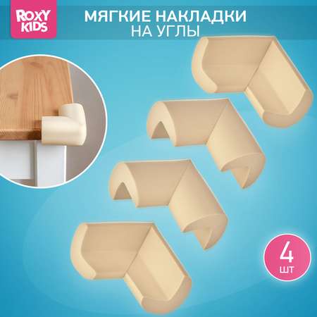 Защитные накладки ROXY-KIDS на углы стола 4 шт