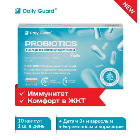 Комплекс пробиотиков Форте Daily Guard капсулы №15