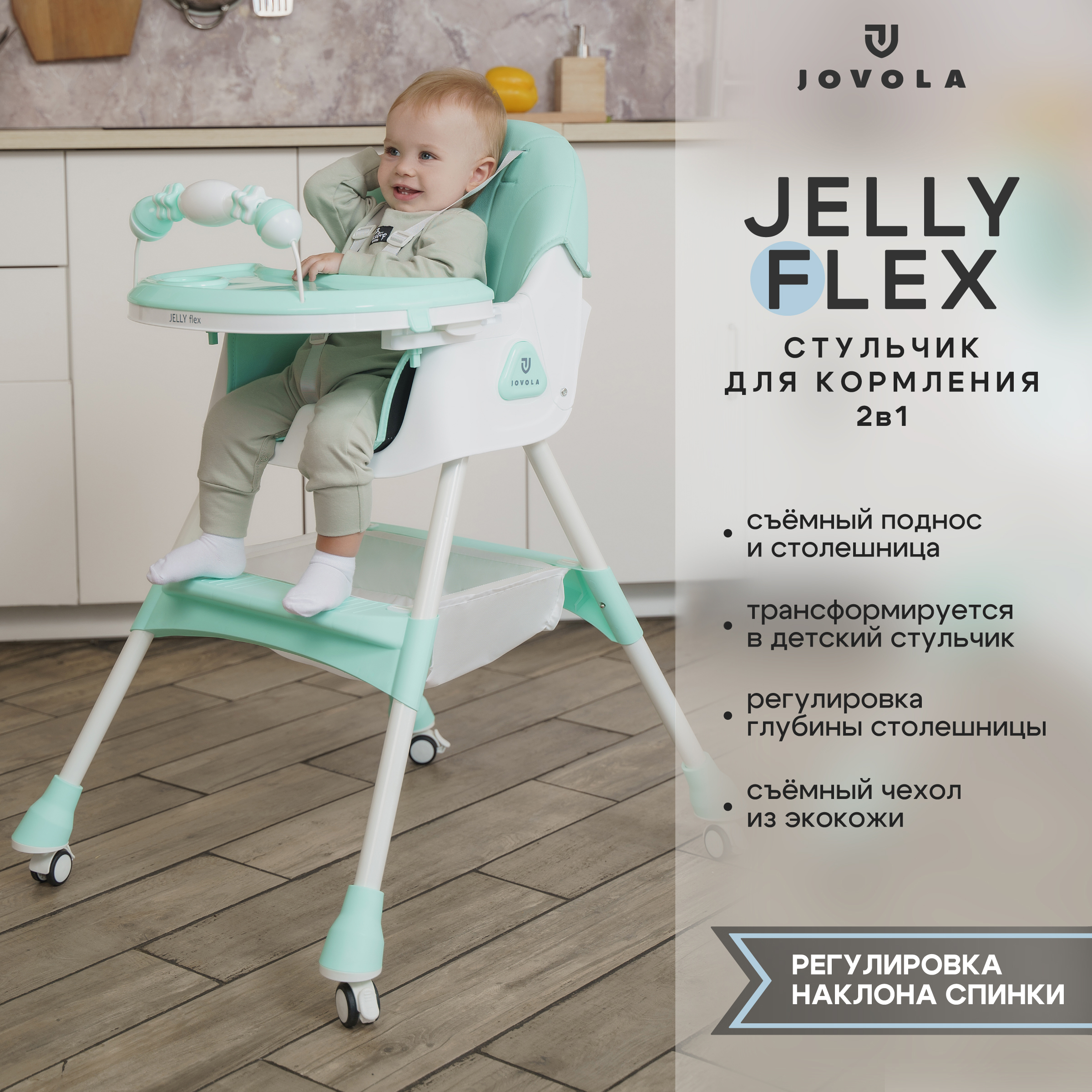 Стульчик JOVOLA для кормления ребенка Jelly Flex от 6 до 36 месяцев мятный - фото 2