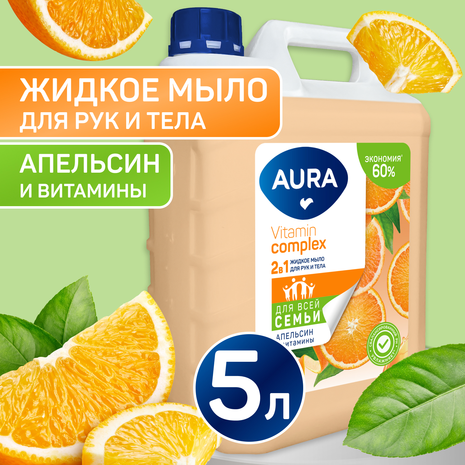 Жидкое мыло AURA Vitamin Complex 2в1 для рук и тела Апельсин и витамины 5000мл - фото 1