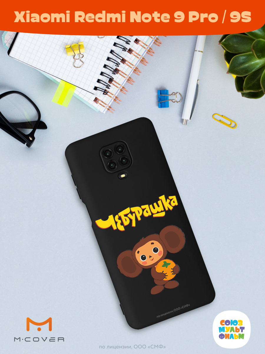 Силиконовый чехол Mcover для смартфона Xiaomi Redmi Note 9S Note 9 Pro Союзмультфильм Друг детства - фото 3