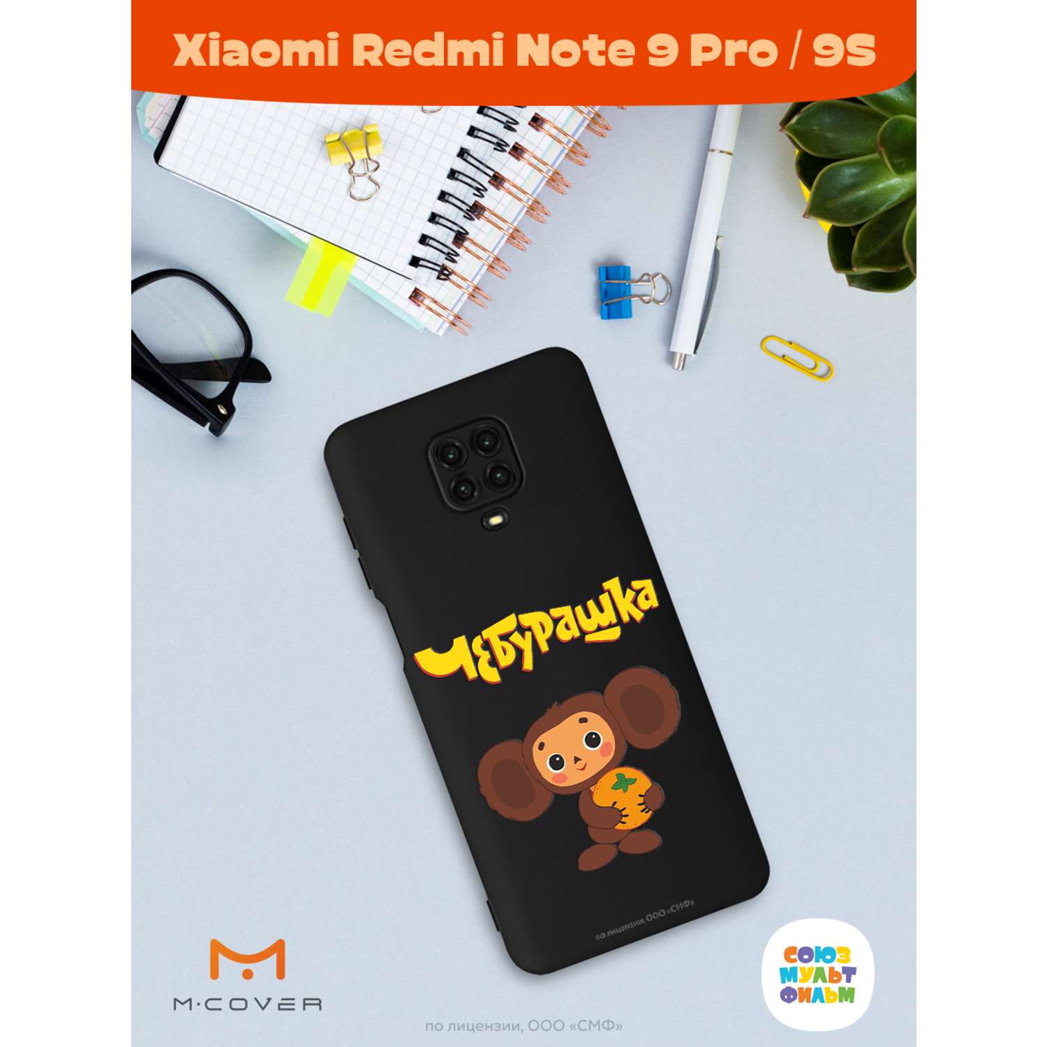 Силиконовый чехол Mcover для смартфона Xiaomi Redmi Note 9S Note 9 Pro Союзмультфильм Друг детства - фото 3