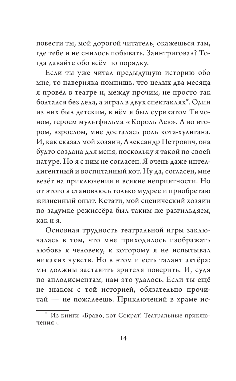 Книга АСТ Акуна матата, Занзибар! Африканские приключения кота Сократа - фото 8